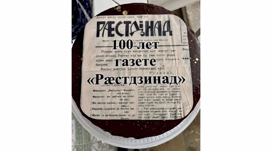 В СЕВЕРНОЙ ОСЕТИИ РОСГВАРДЕЙЦЫ ПОЗДРАВИЛИ КОЛЛЕКТИВ РЕСПУБЛИКАНСКОЙ ГАЗЕТЫ С ВЕКОВЫМ ЮБИЛЕЕМ