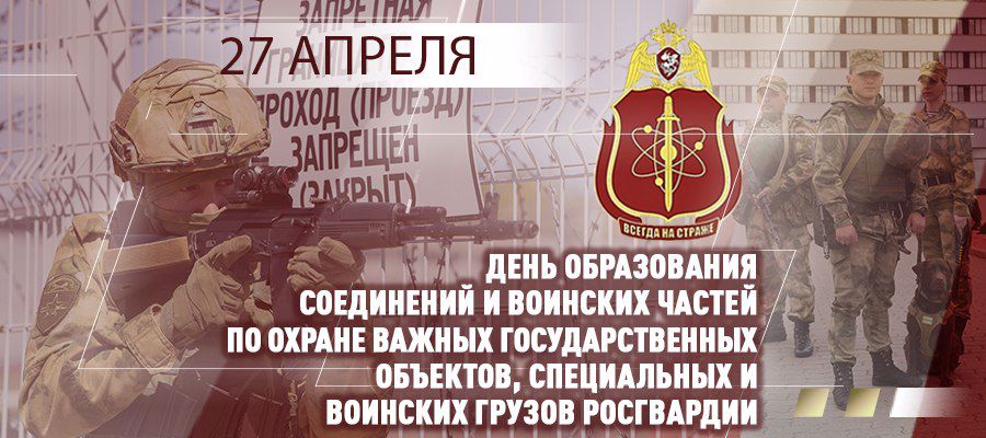 ГЕНЕРАЛ-ПОЛКОВНИК ВИКТОР СТРИГУНОВ ПОЗДРАВИЛ ВОЕННОСЛУЖАЩИХ СОЕДИНЕНИЙ И ВОИНСКИХ ЧАСТЕЙ ПО ОХРАНЕ ВГО И СПЕЦИАЛЬНЫХ ГРУЗОВ РОСГВАРДИИ С ПРОФЕССИОНАЛЬНЫМ ПРАЗДНИКОМ