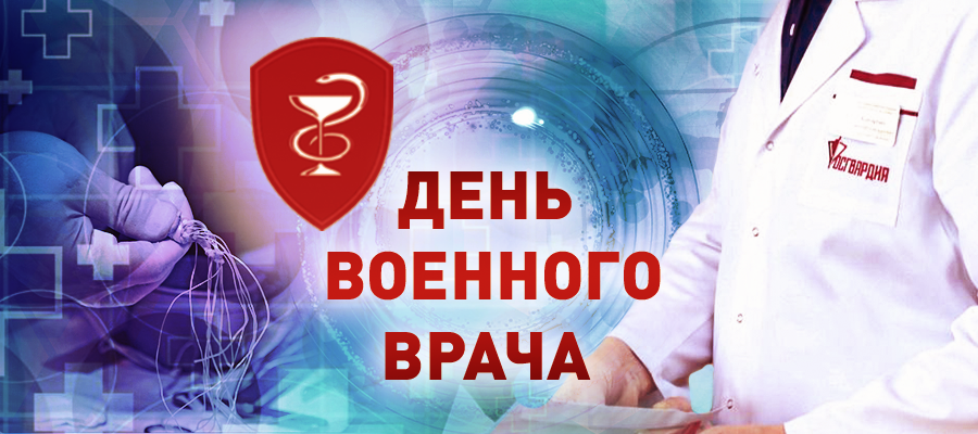 В РОСГВАРДИИ РАЗРАБОТАЛИ УНИКАЛЬНУЮ МЕТОДИКУ БЕЗОШИБОЧНОЙ ЛУЧЕВОЙ ДИАГНОСТИКИ ПРИ ОГНЕСТРЕЛЬНЫХ РАНЕНИЯХ СОСУДОВ