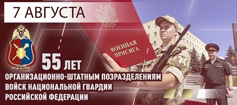 ГЕНЕРАЛ-ПОЛКОВНИК ВИКТОР СТРИГУНОВ ПОЗДРАВИЛ СПЕЦИАЛИСТОВ И ВЕТЕРАНОВ ОРГАНИЗАЦИОННО-ШТАТНЫХ ПОДРАЗДЕЛЕНИЙ РОСГВАРДИИ С ПРОФЕССИОНАЛЬНЫМ ПРАЗДНИКОМ