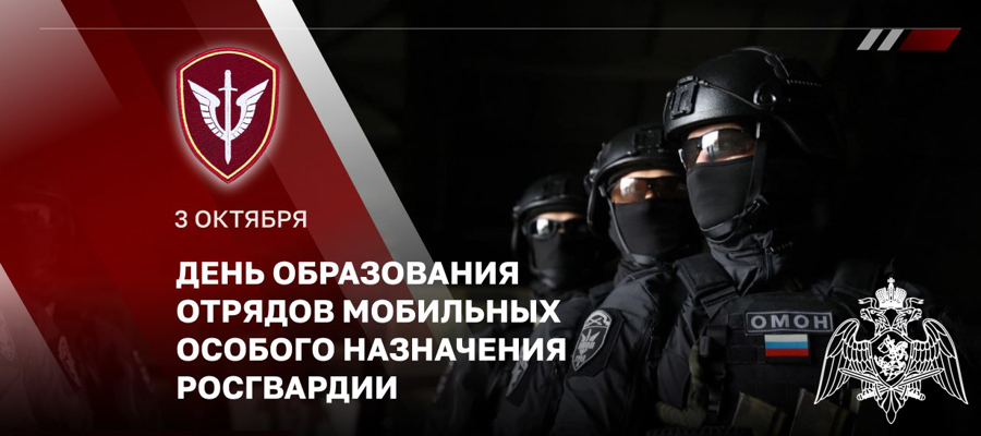 ДИРЕКТОР РОСГВАРДИИ ГЕНЕРАЛ АРМИИ ВИКТОР ЗОЛОТОВ ПОЗДРАВИЛ СОТРУДНИКОВ И ВЕТЕРАНОВ ОМОН С ПРОФЕССИОНАЛЬНЫМ ПРАЗДНИКОМ