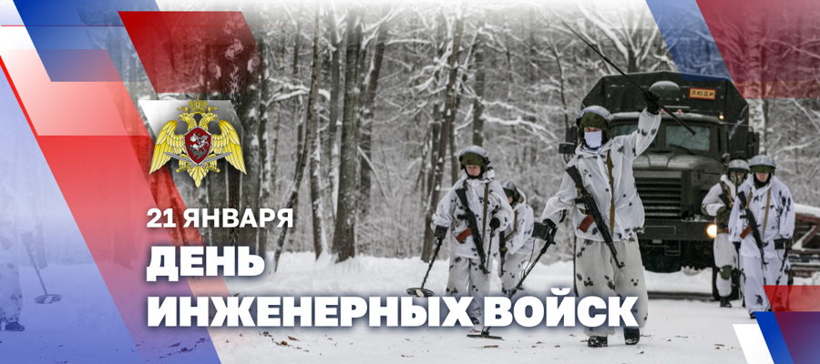 ДИРЕКТОР РОСГВАРДИИ ГЕРОЙ РОССИИ ГЕНЕРАЛ АРМИИ ВИКТОР ЗОЛОТОВ ПОЗДРАВИЛ ЛИЧНЫЙ СОСТАВ И ВЕТЕРАНОВ ИНЖЕНЕРНЫХ ПОДРАЗДЕЛЕНИЙ С ПРОФЕССИОНАЛЬНЫМ ПРАЗДНИКОМ