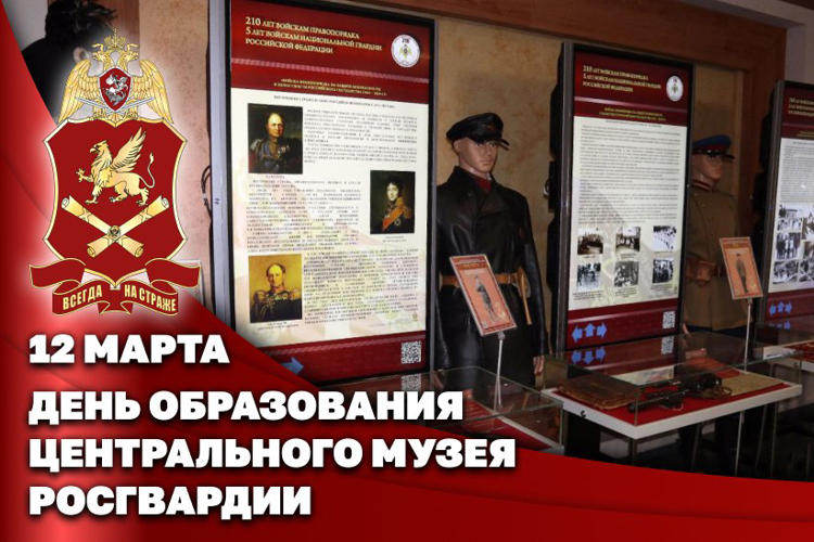 ЦЕНТРАЛЬНЫЙ МУЗЕЙ РОСГВАРДИИ ОТМЕЧАЕТ ОТМЕЧАЕТ 57 ЛЕТ СО ДНЯ ОБРАЗОВАНИЯ