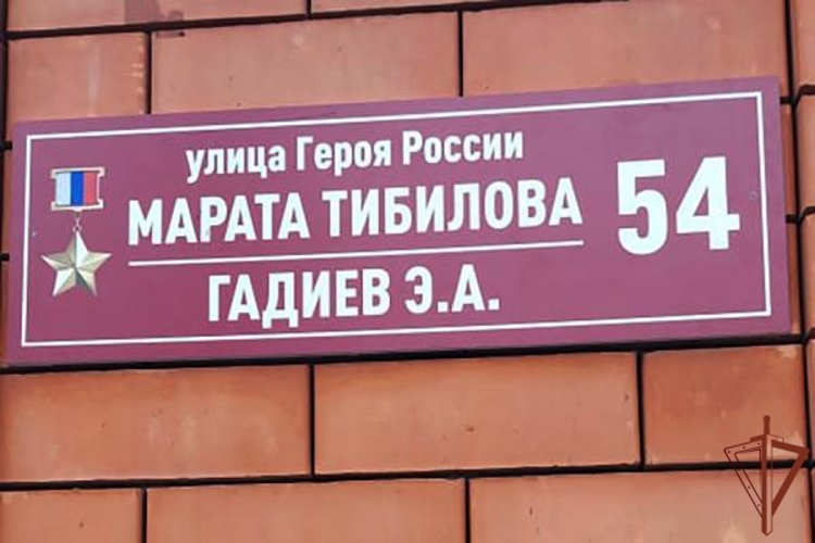 ИМЕНЕМ ГЕРОЯ РОССИИ МАРАТА ТИБИЛОВА НАЗВАНА УЛИЦА В СЕВЕРНОЙ ОСЕТИИ