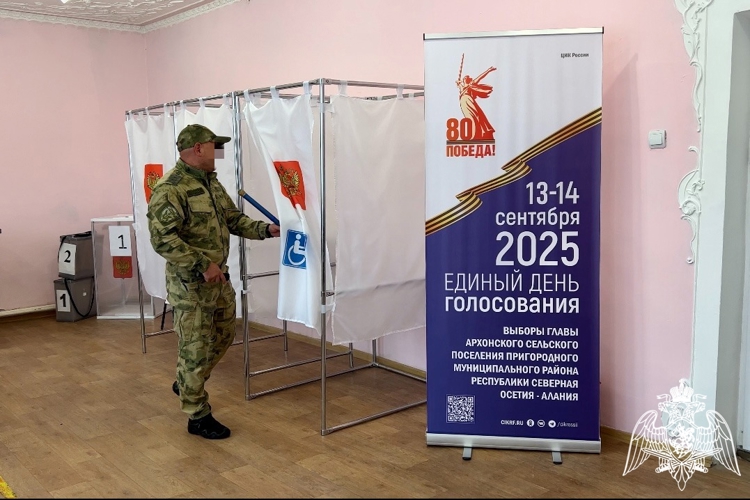 В РЕСПУБЛИКЕ СЕВЕРНАЯ ОСЕТИЯ – АЛАНИЯ РОСГВАРДИЯ ОБЕСПЕЧИЛА БЕЗОПАСНОСТЬ ЕДИНОГО ДНЯ ГОЛОСОВАНИЯ