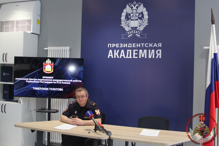 ВО ВЛАДИКАВКАЗЕ СОСТОЯЛСЯ БРИФИНГ НАЧАЛЬНИКА РЕГИОНАЛЬНОГО ЦЕНТРА ЛИЦЕНЗИОННО-РАЗРЕШИТЕЛЬНОЙ РАБОТЫ РОСГВАРДИИ