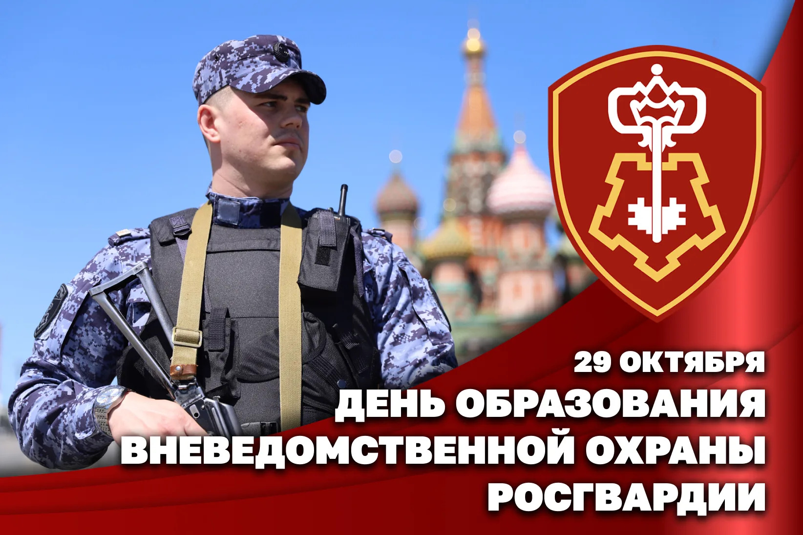 Вневедомственная охрана Росгвардии отмечает 74-летие со дня основания службы